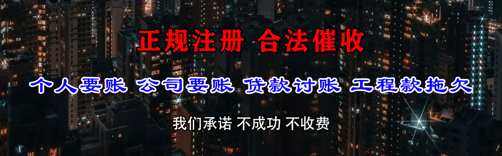 泗阳收账公司